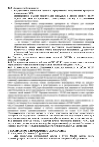 Комплект документов «ФГИС МДЛП для стоматологии»